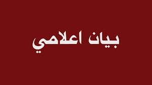 اقصاء إعلامي استعجالي متعمد