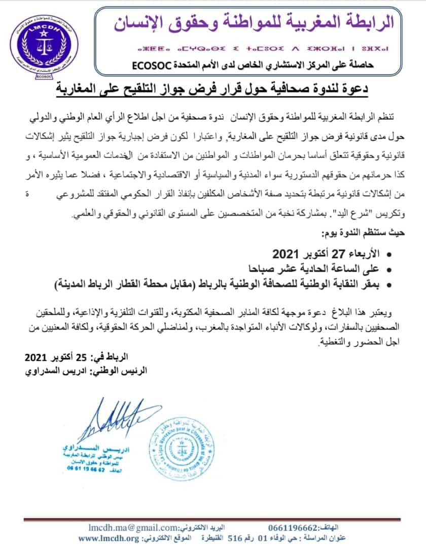 وثيقة : الرابطة المغربية للمواطنة و حقوق الإنسان تدعوا لندوة صحفية حول قرار فرض جواز التلقيح على المغاربة 