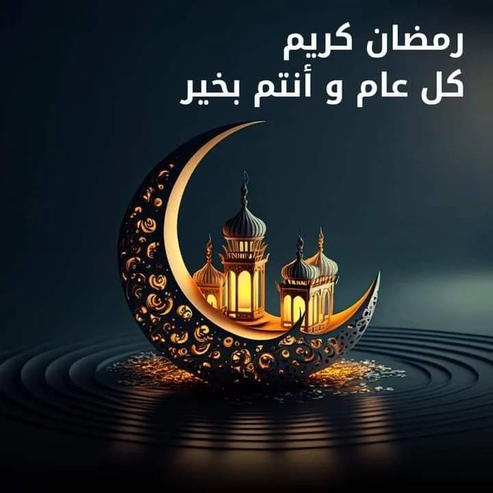 فاتح شهر رمضان غدا الخميس