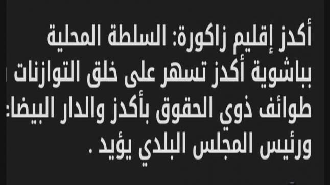 اي تضليل هذا الذي يقوم به احد المنابر الصحفية وفي مقال انشائي طويل، بان الصراع هو بين ما اسماه “طوائف” من ذوي الحقوق بقبيلة اكدز بسبب توزيع الاراضي ؟!