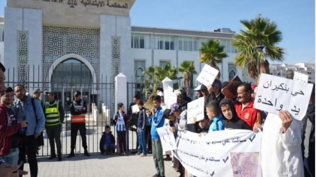 سكان حي بنكيران يحتجون أمام المحكمة الابتدائية بطنجة