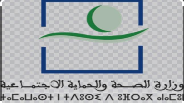 وزارة الصحة والحماية الاجتماعية تعزز البرنامج الوطني لتشجيع الصناعة المحلية للكواشف المستعملة لأغراض التشخيص في المختبر